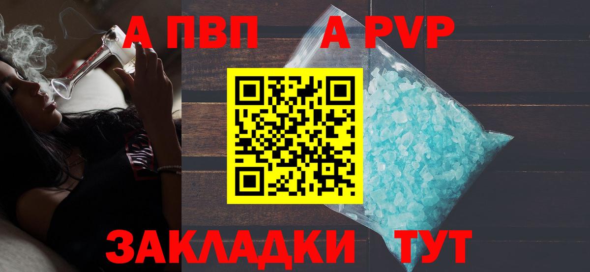 APVP  наркошоп  Коммунар  Вход с VPN  A-PVP крисы CK  APVP VHQ 