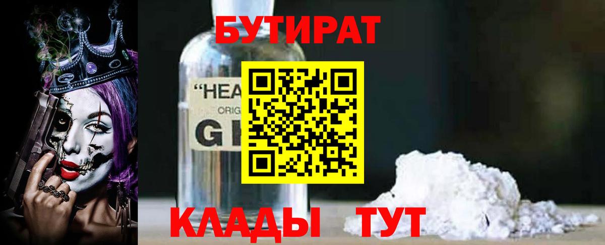 Коммунар  Бутират Butirat  БУТИРАТ  Вход с VPN 