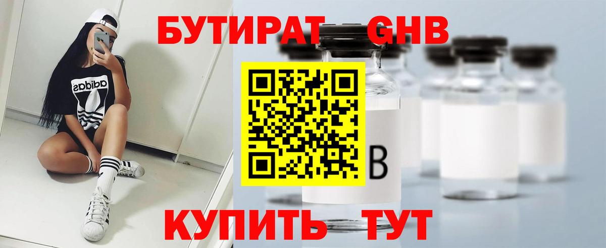 Бутират Butirat Коммунар