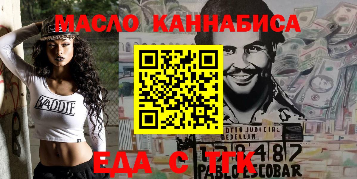 Еда ТГК конопля  Вход с VPN  Коммунар 