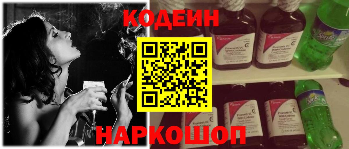 Кодеиновый сироп Lean напиток Lean (лин) Коммунар
