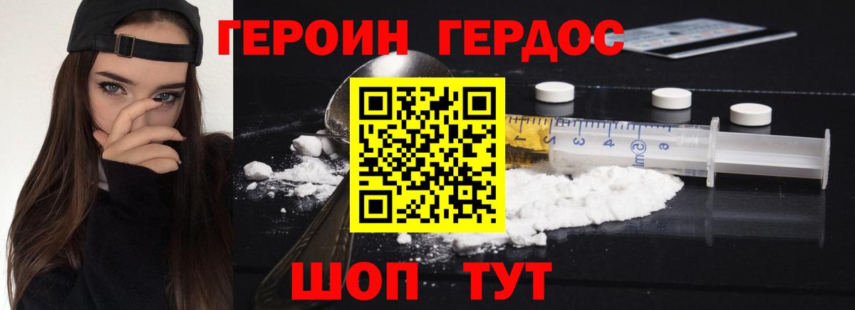 Героин белый  Вход с VPN  Героин  Коммунар 
