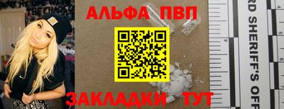 альфа пвп Конаково