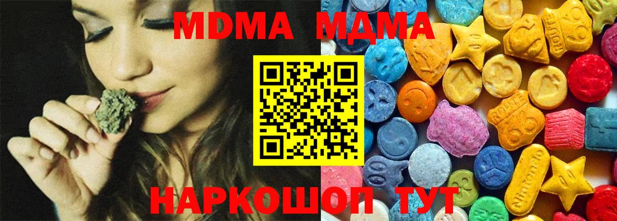 МДМА crystal  Вход с VPN  MDMA  Коммунар  MDMA Molly 