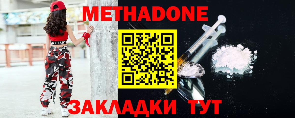Метадон methadone Коммунар